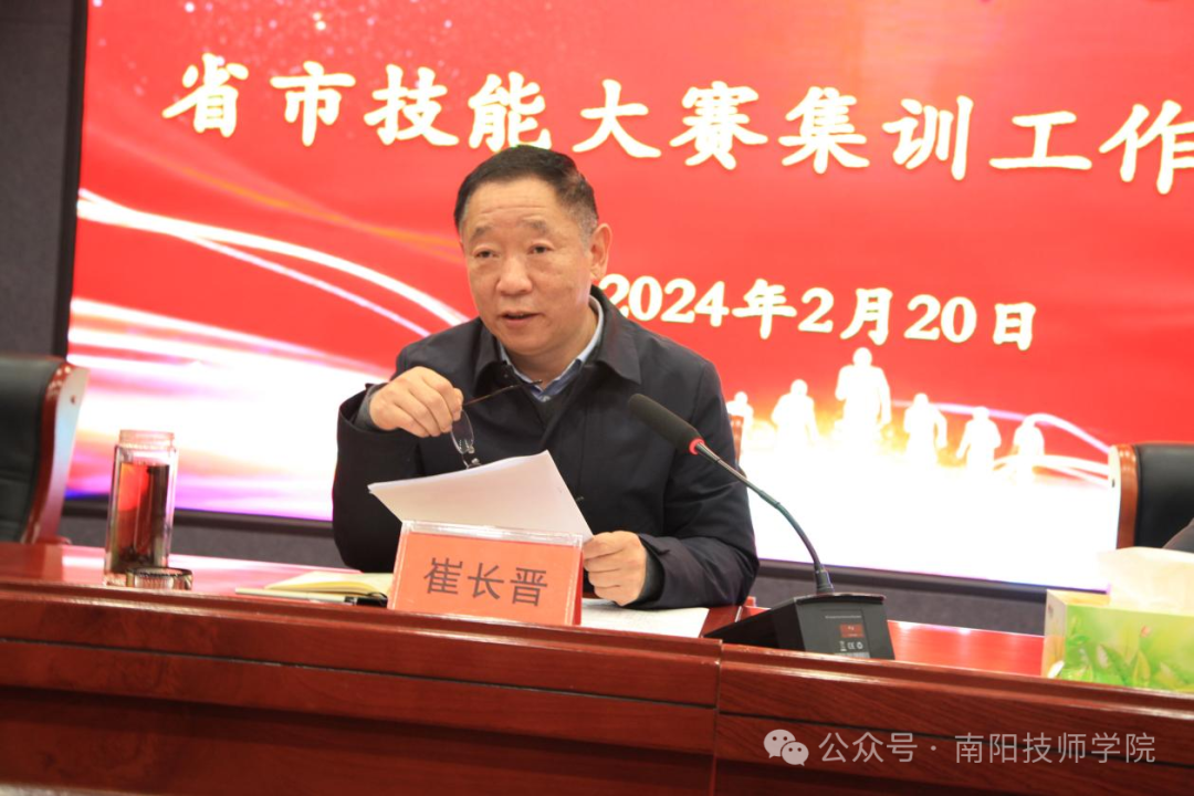 南陽技師學(xué)院召開省市職業(yè)技能大賽集訓(xùn)工作推進(jìn)會(huì)